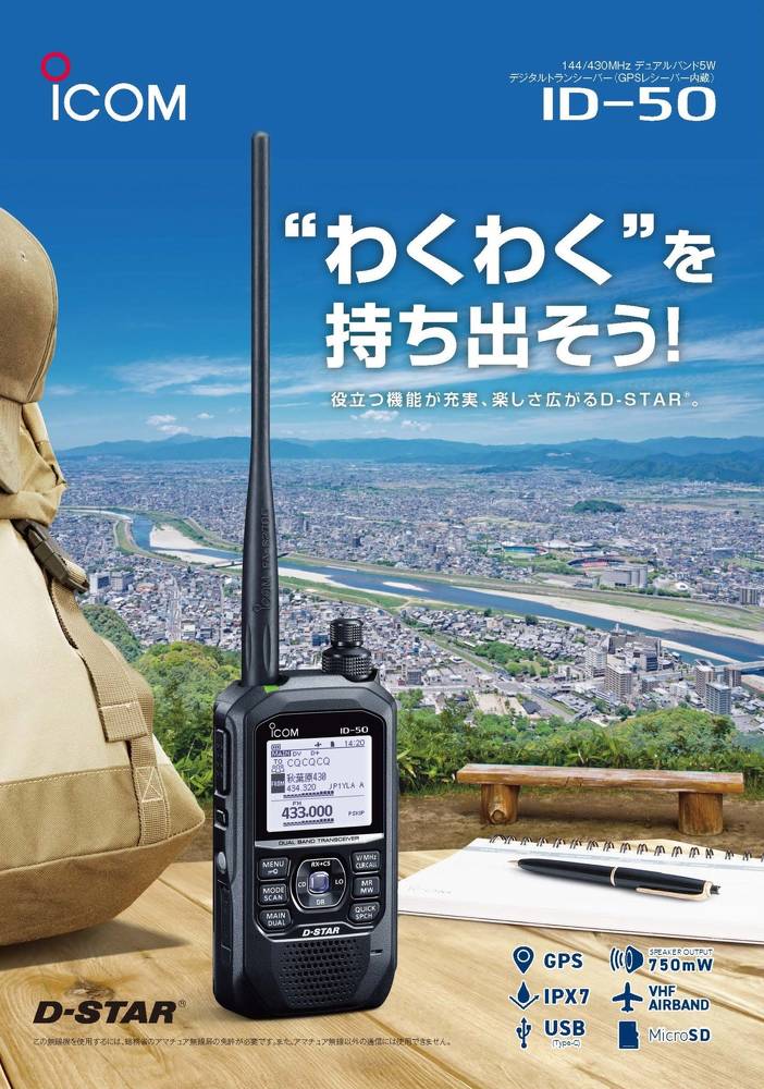 美品 ICOM ID-50 VHF/UHF TRANSCEIVER アイコム 美品 ICOM ID-50 VHF/UHF TRANSCEIVER アイコム